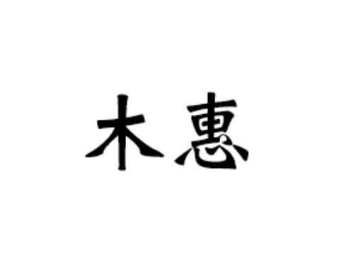 20商标转让