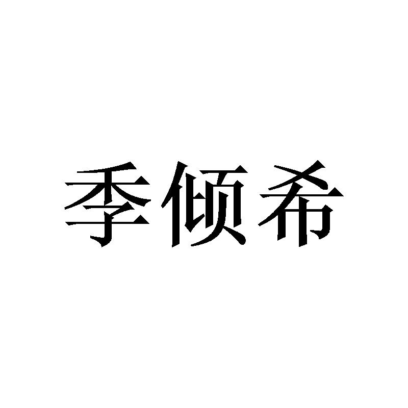 24商标转让