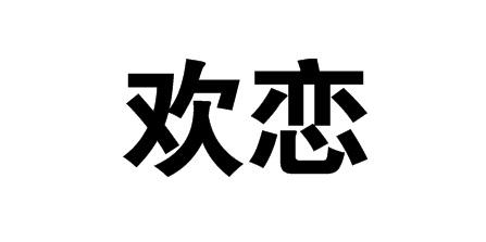 21商标转让