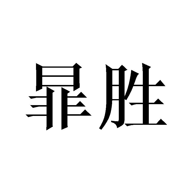 21商标转让