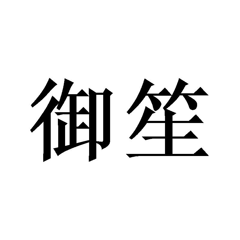20商标转让