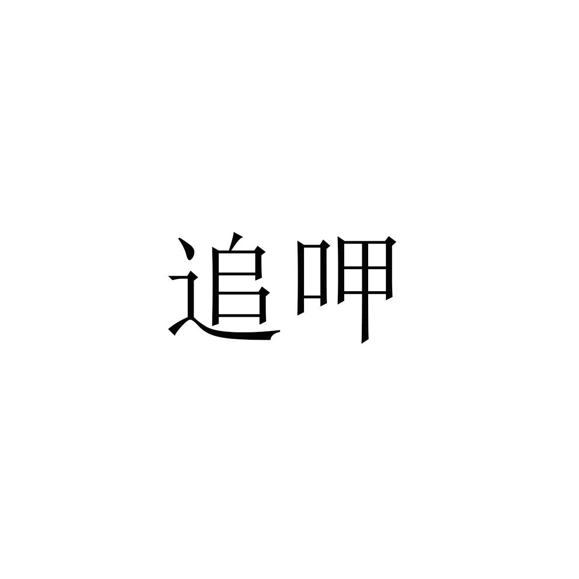 21商标转让