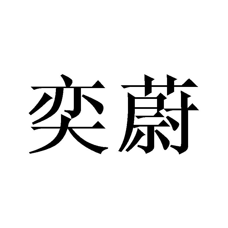 21商标转让