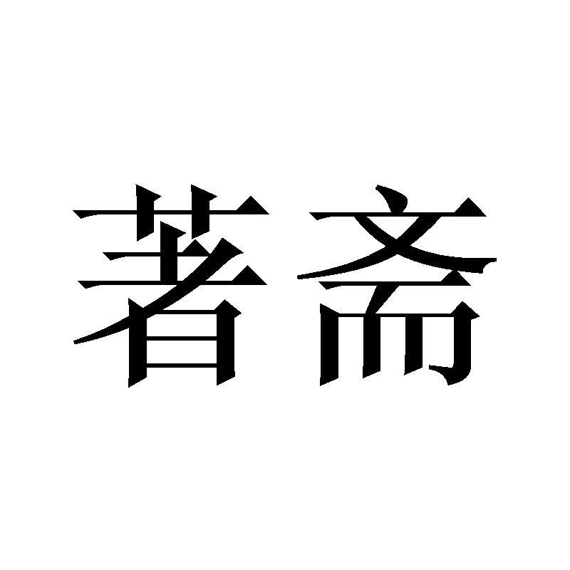 30商标转让