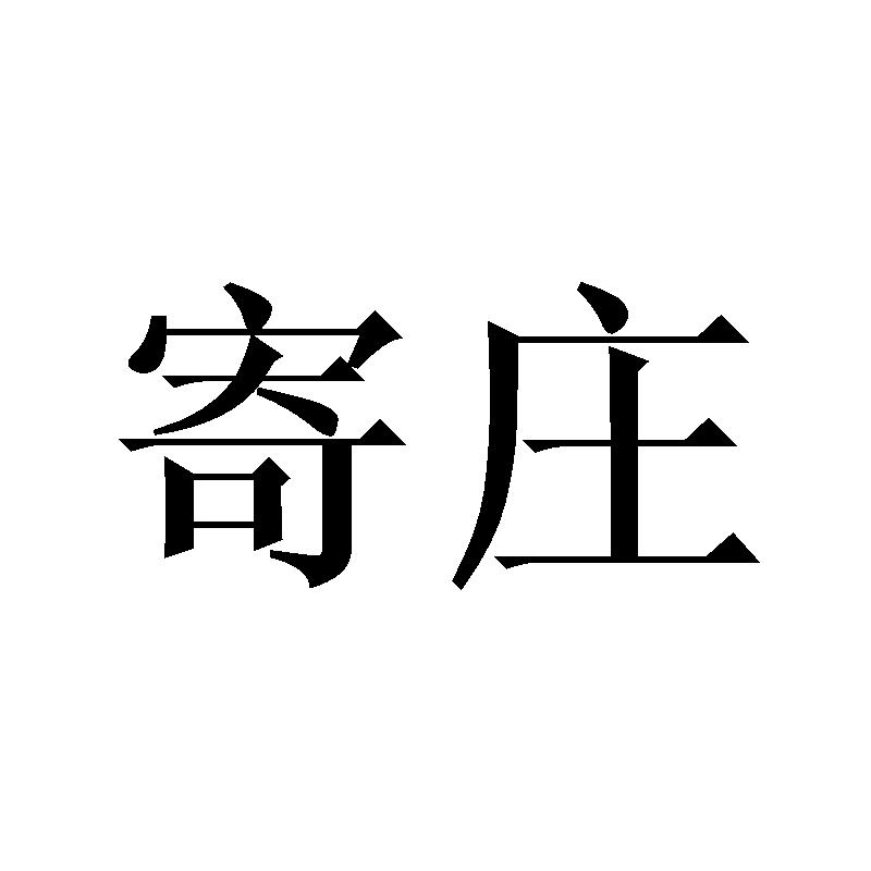 30商标转让