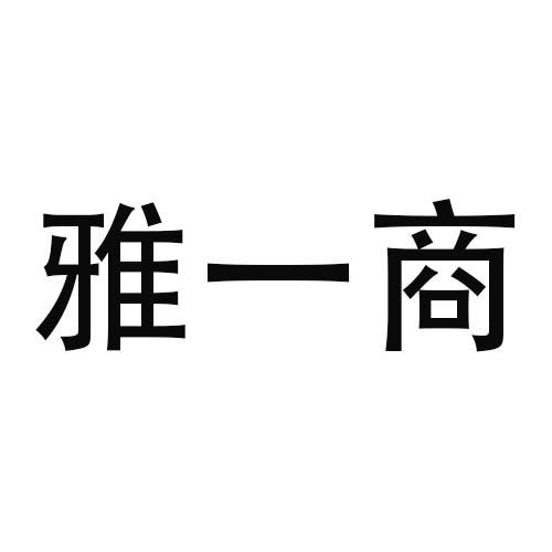 11商标转让