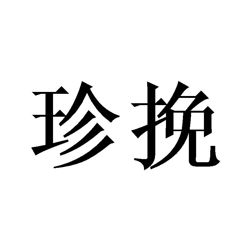 16商标转让
