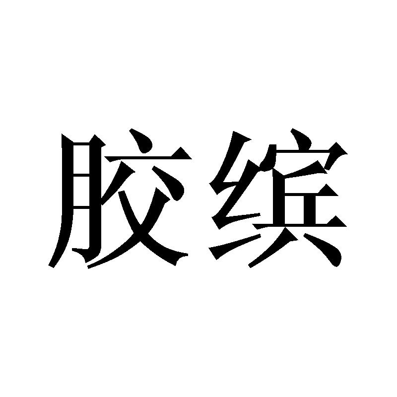 29商标转让