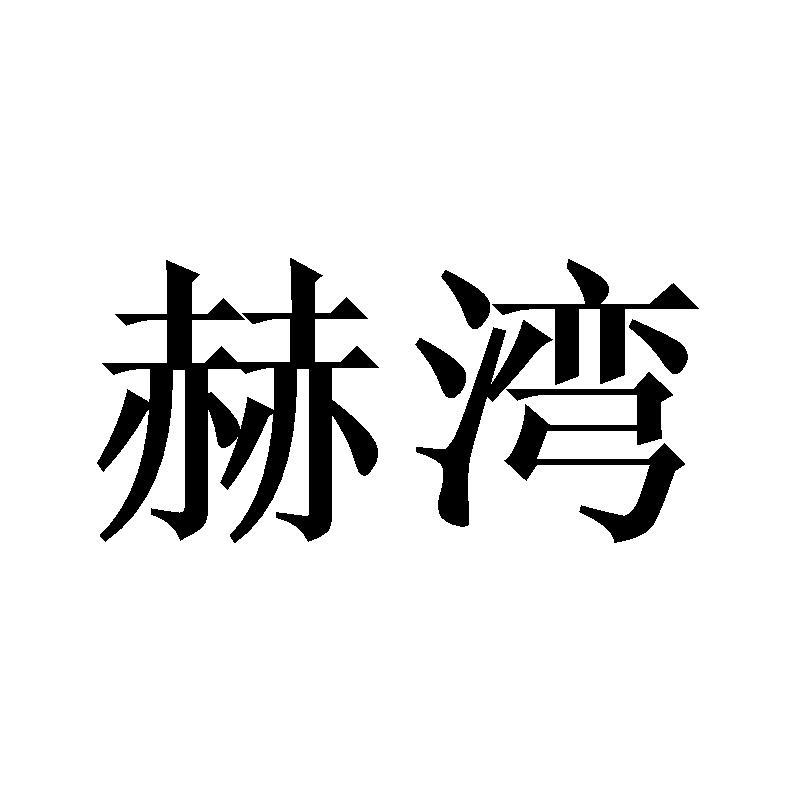 29商标转让