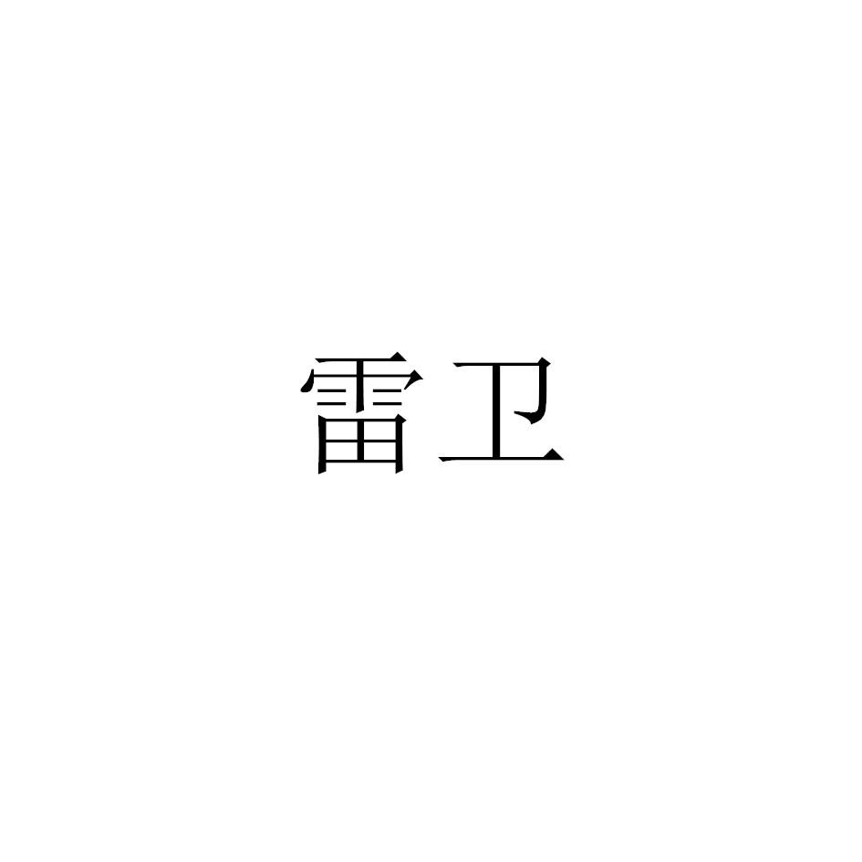 10商标转让