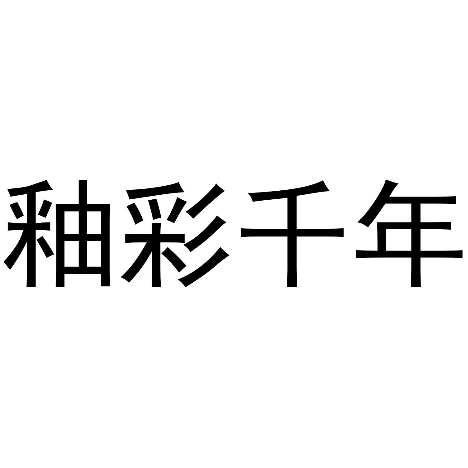 14类商标转让