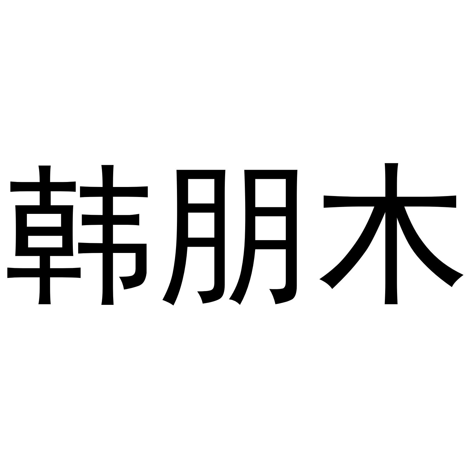 25商标转让