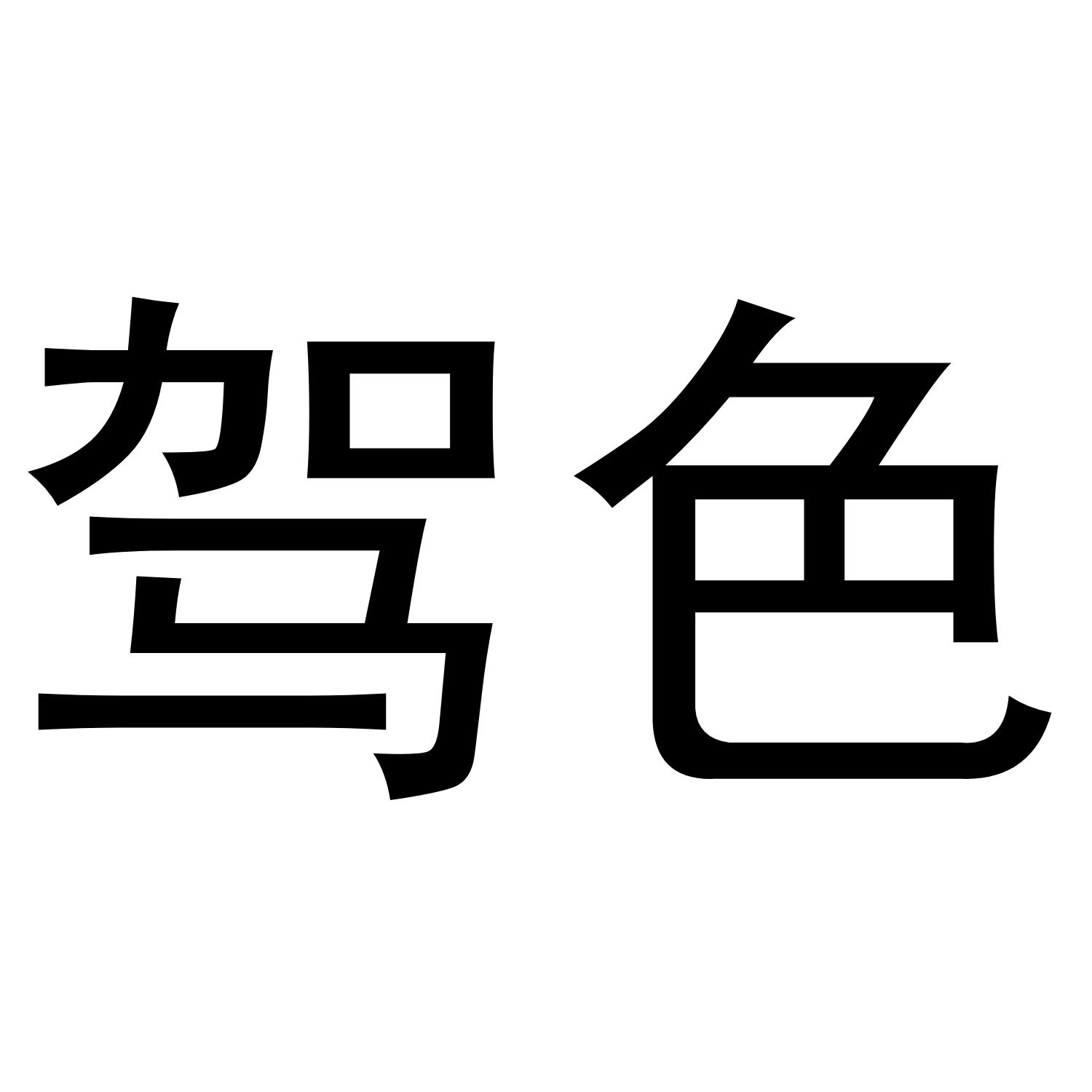 25商标转让