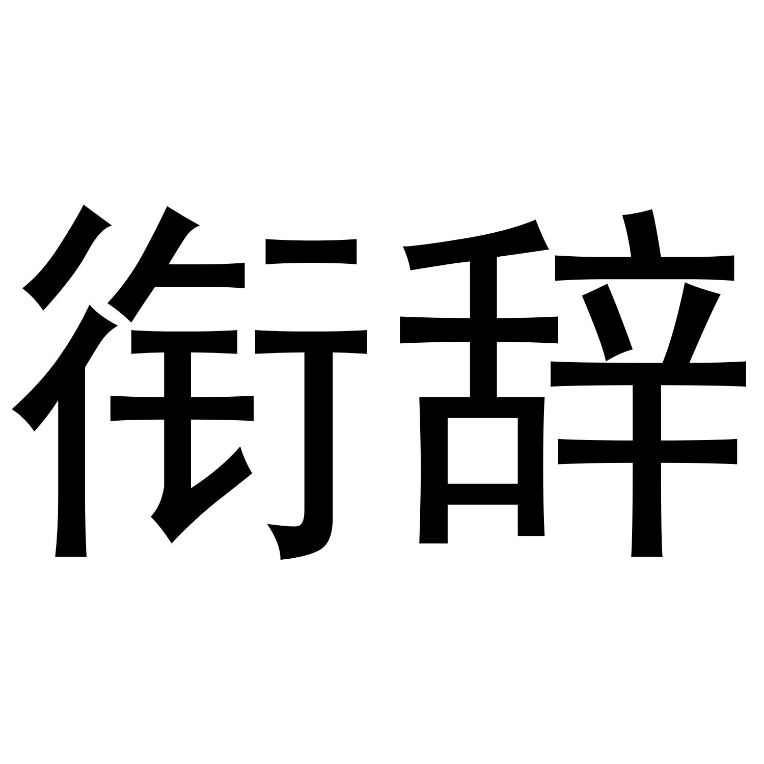25商标转让