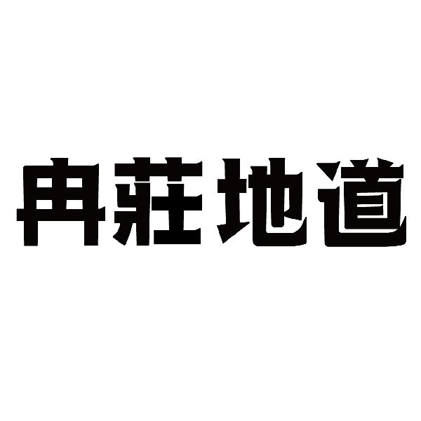 14类商标转让