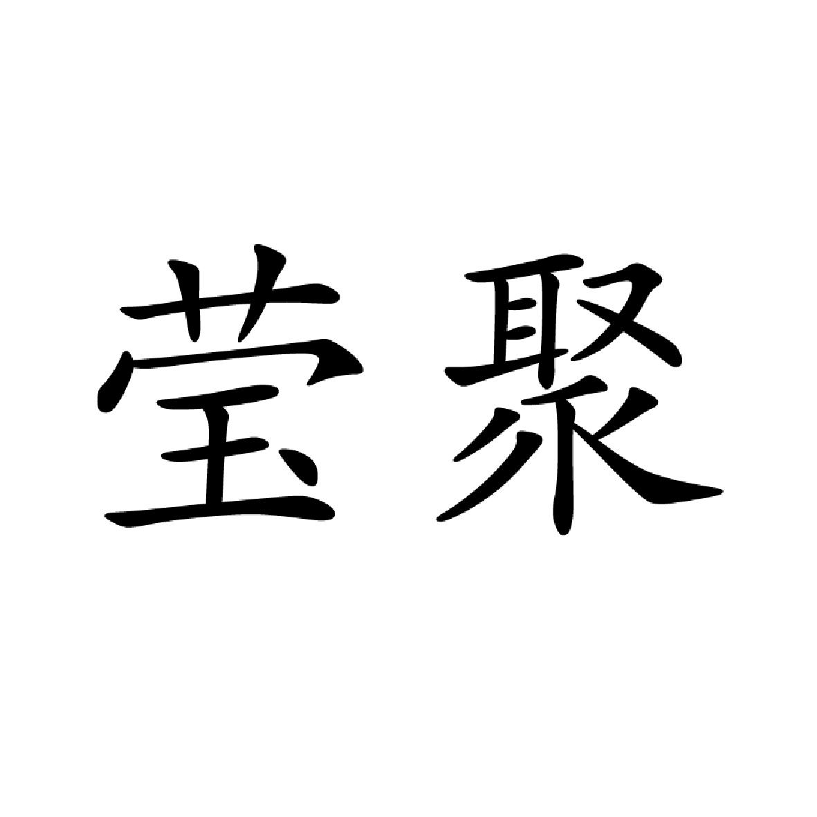 14类商标转让
