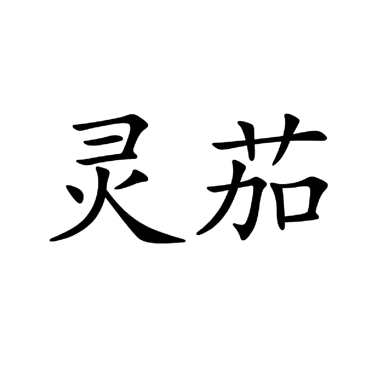 14类商标转让