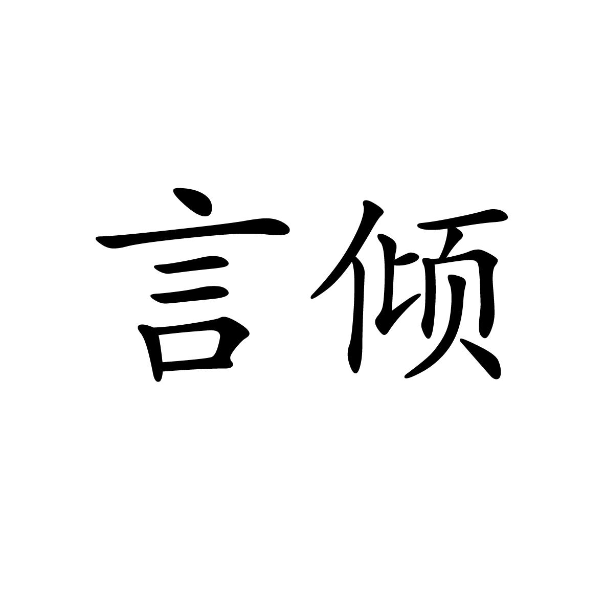 18类商标转让