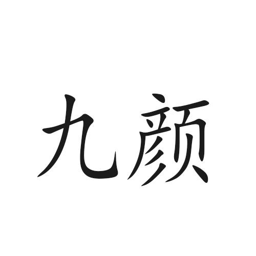 14类商标转让