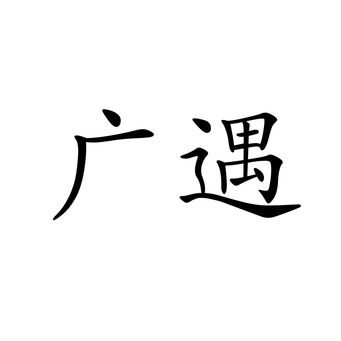 16商标转让