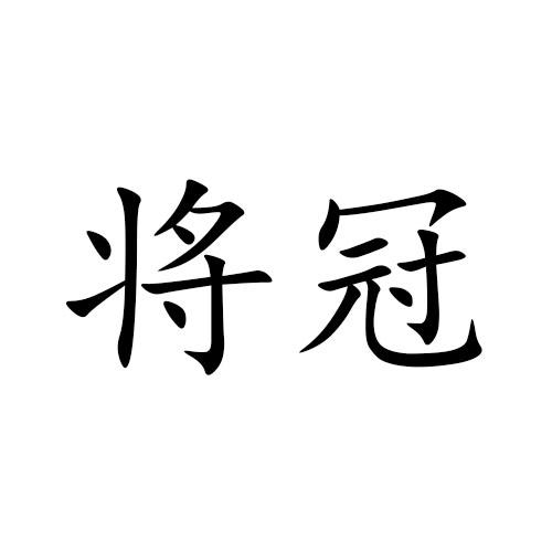 14类商标转让