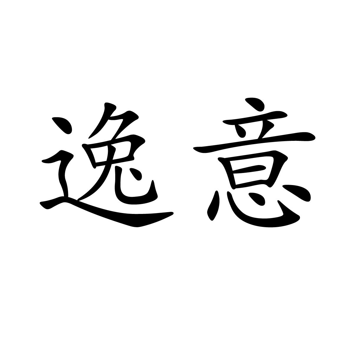 09类商标转让
