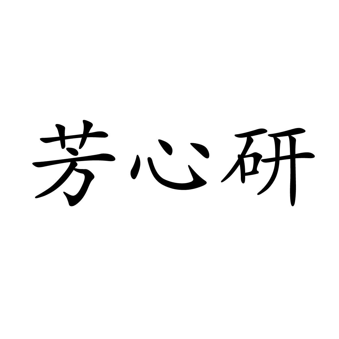 25类商标转让