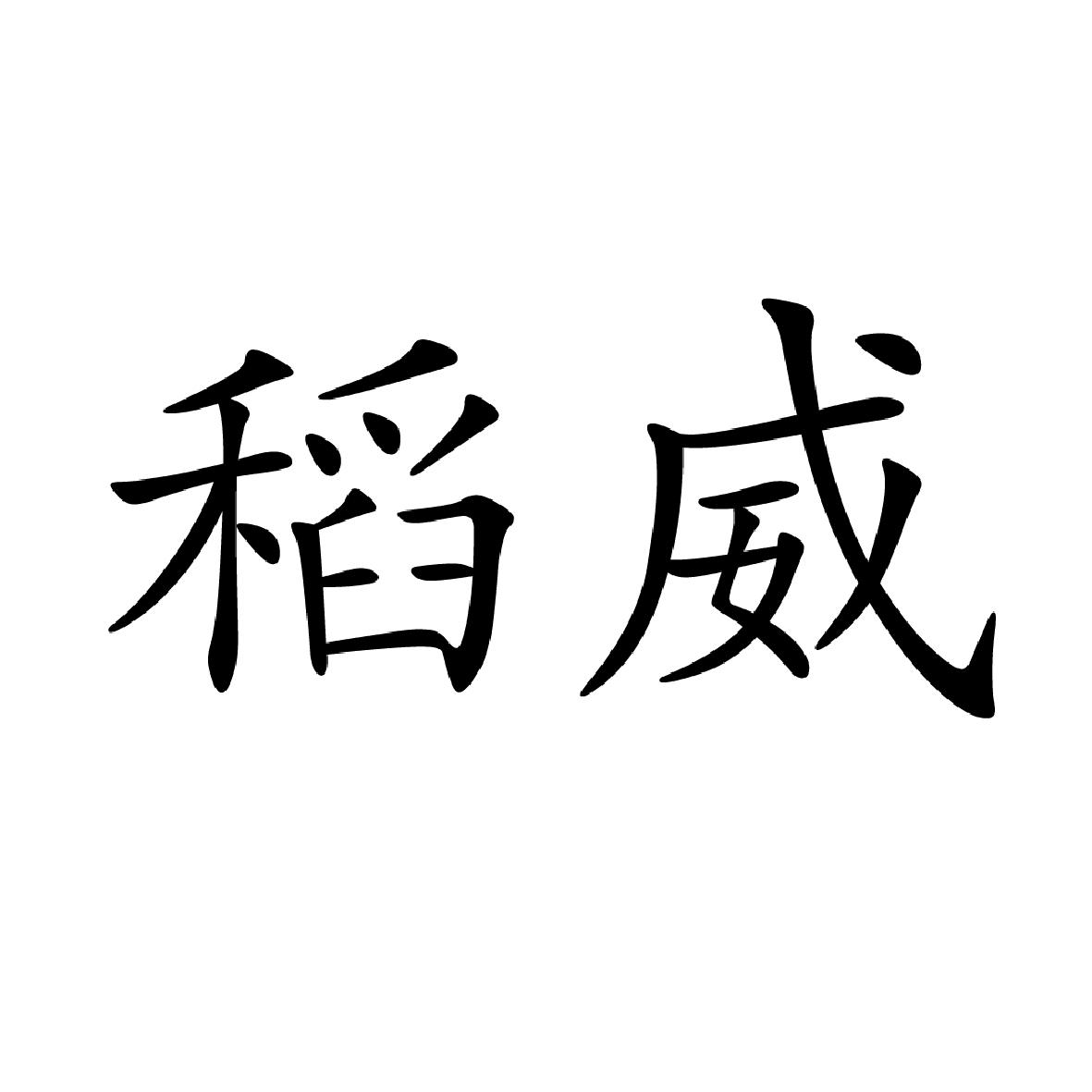 18类商标转让