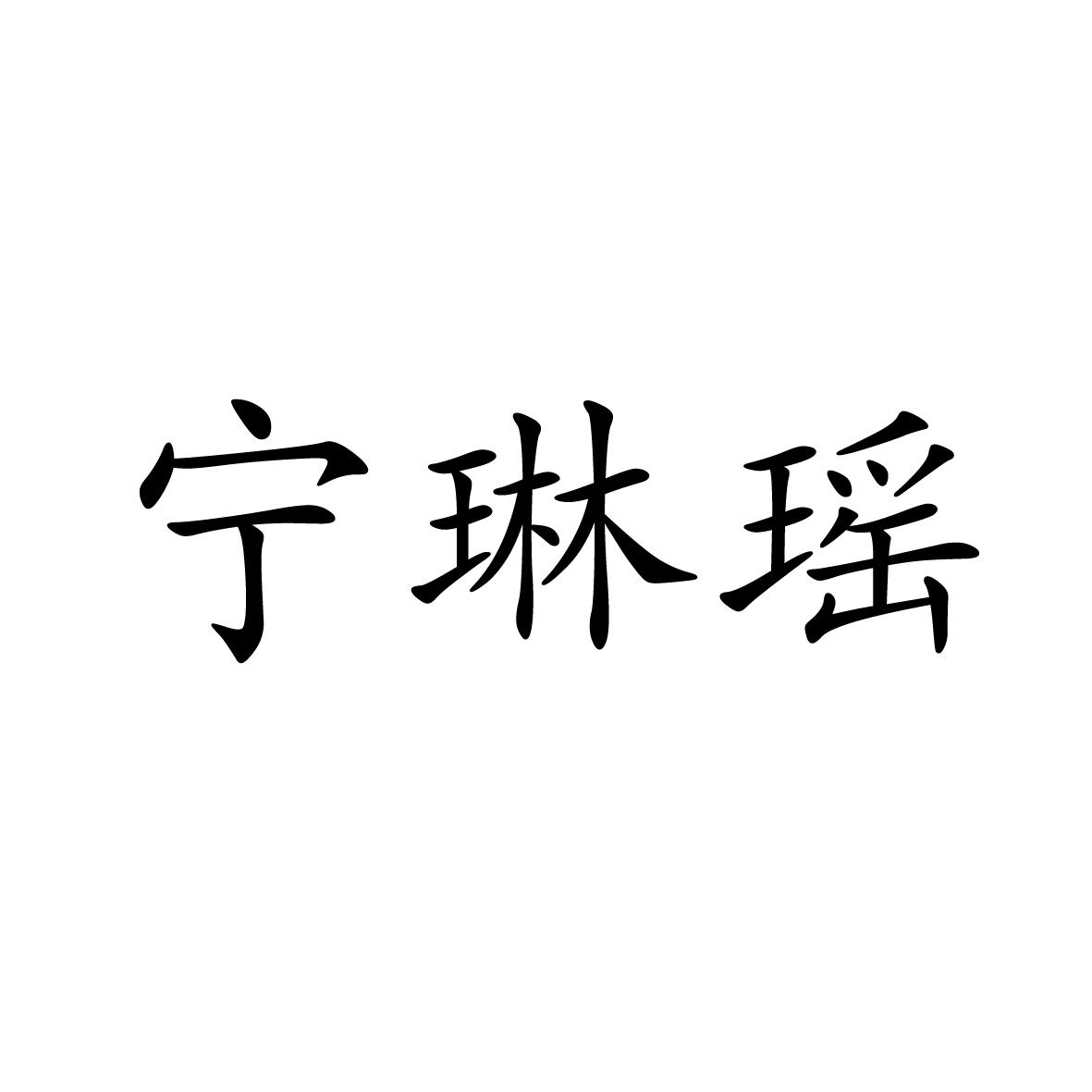 25类商标转让