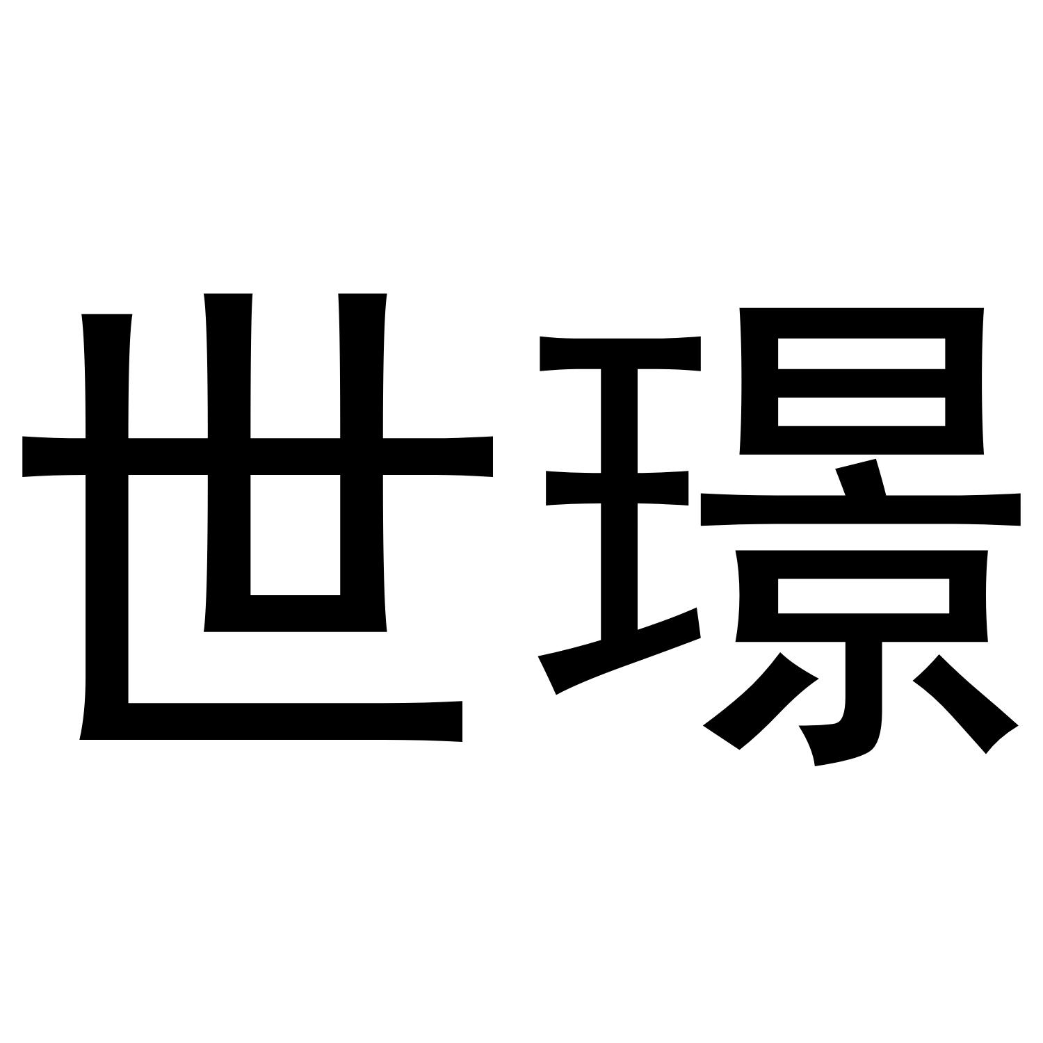 18商标转让