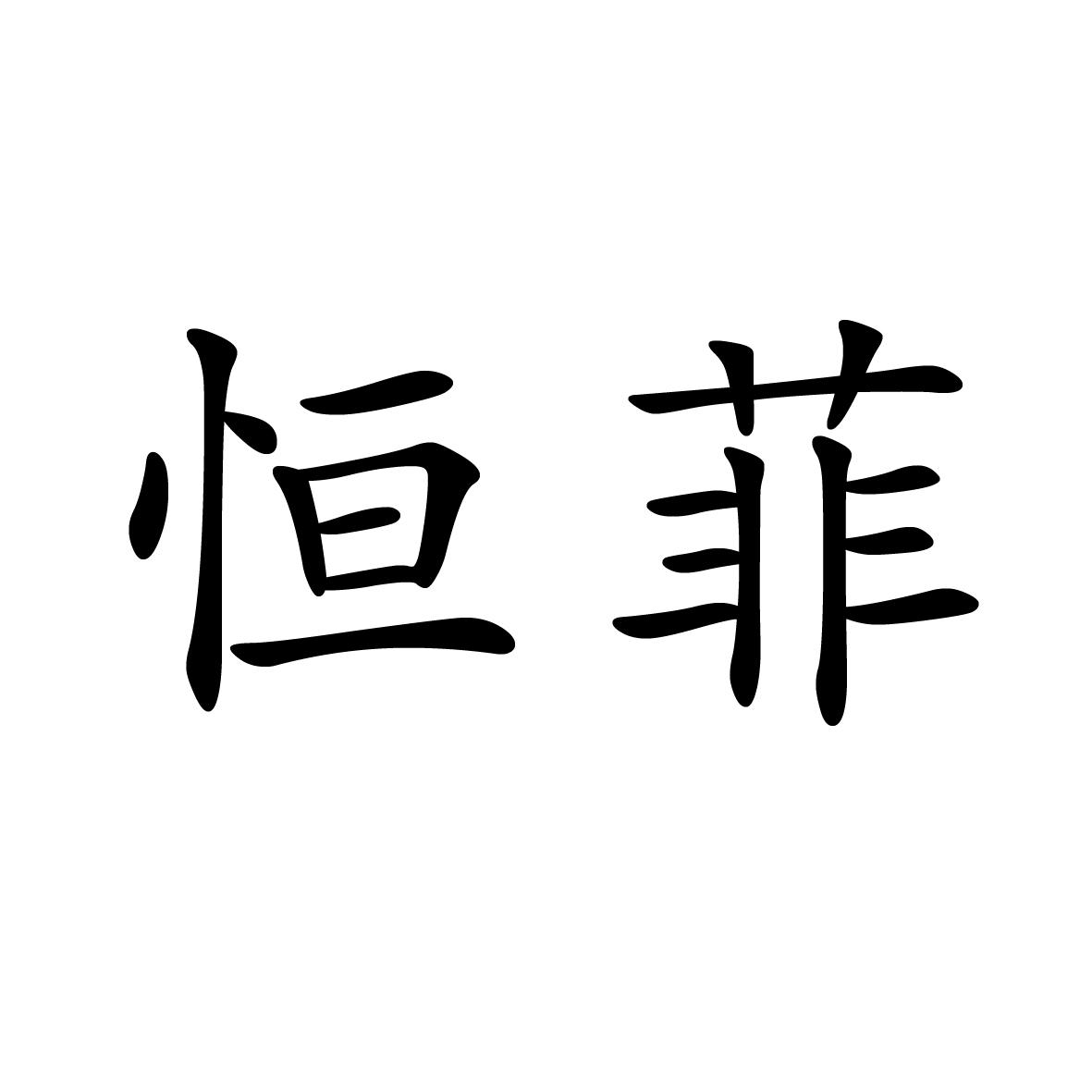 27商标转让