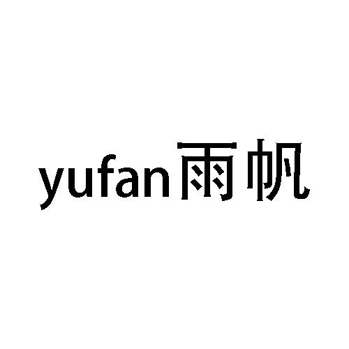 14类商标转让
