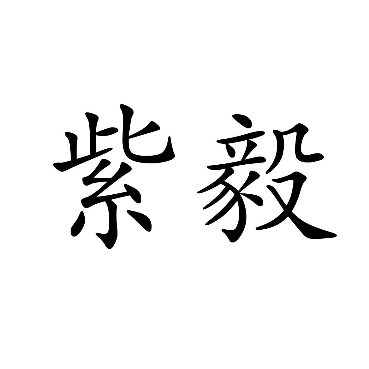 25类商标转让