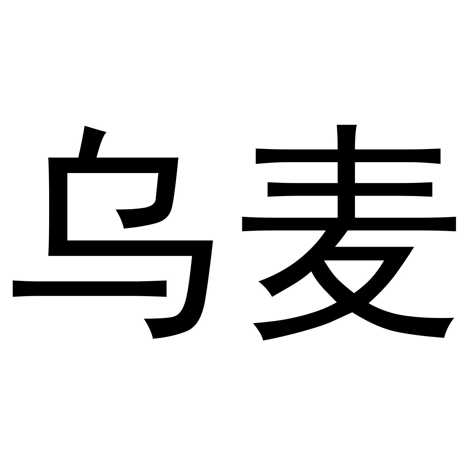 09商标转让