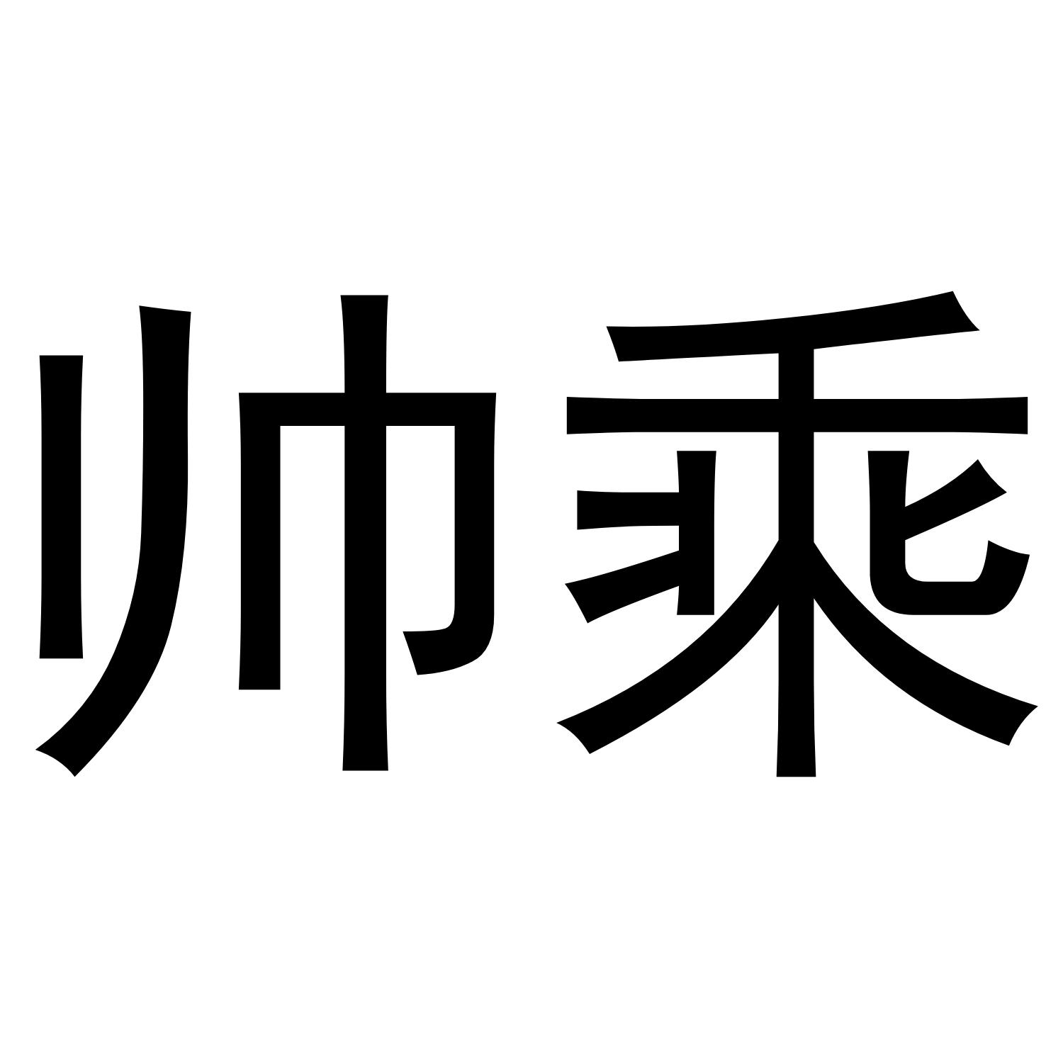 09商标转让