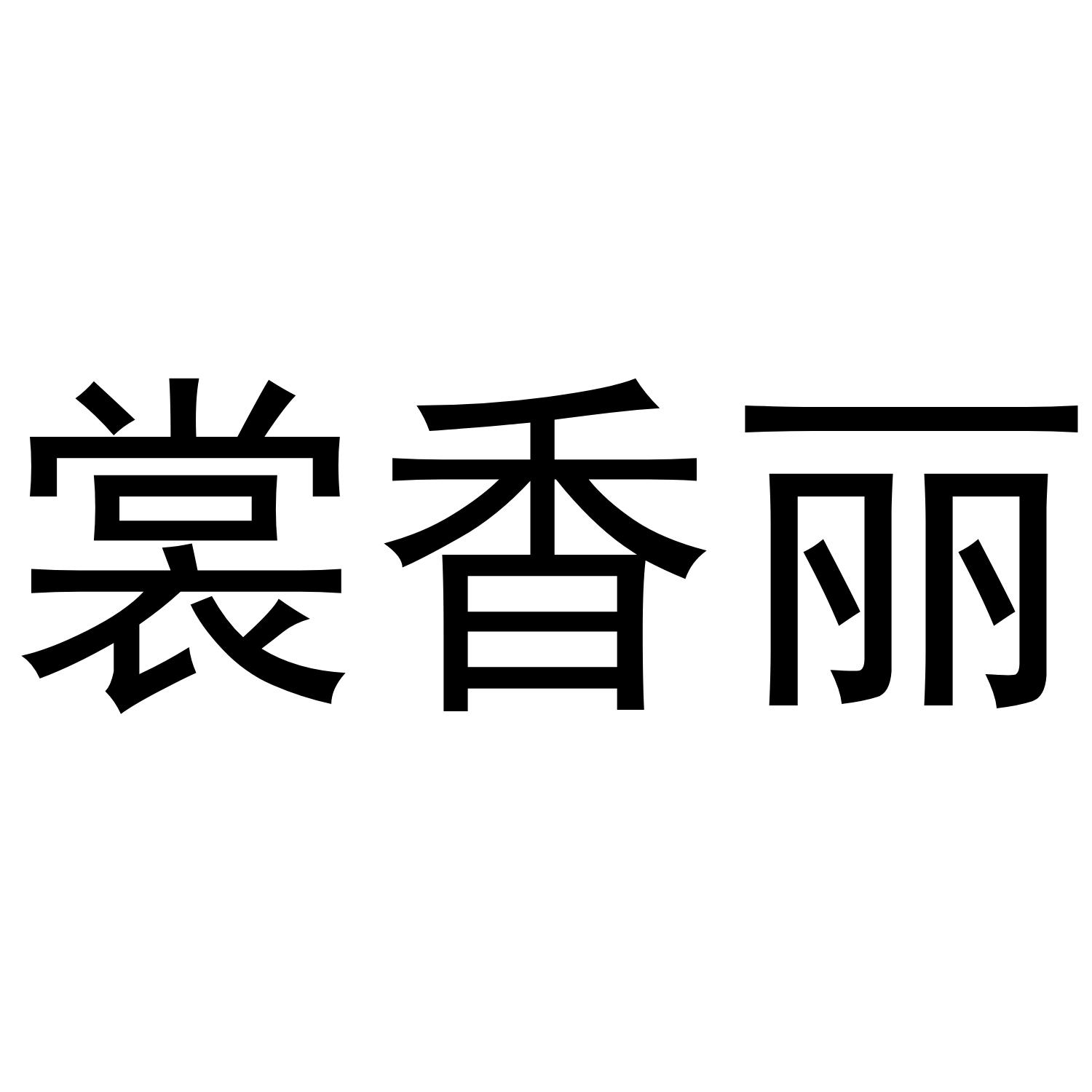 25商标转让