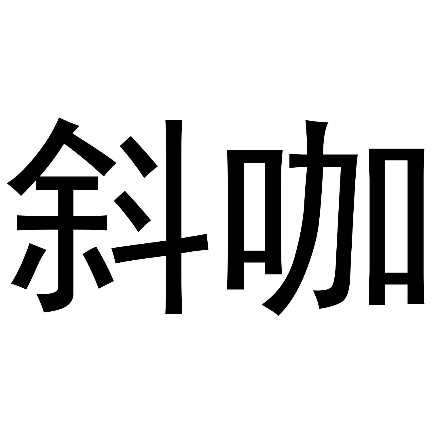 09商标转让