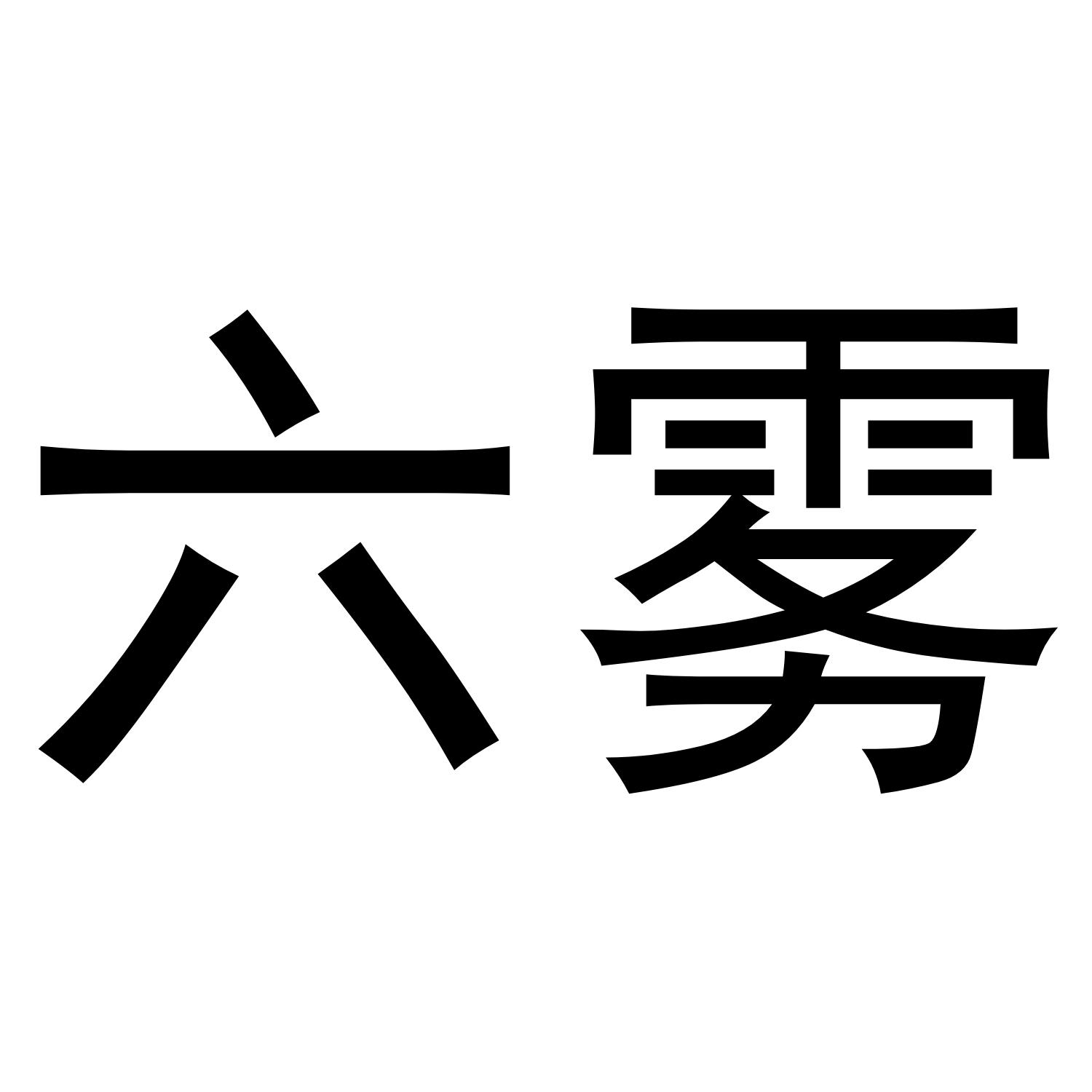 11商标转让