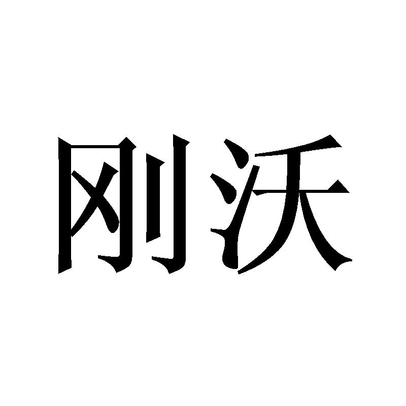 11商标转让