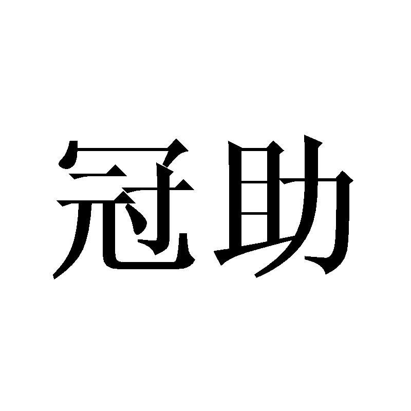 11商标转让