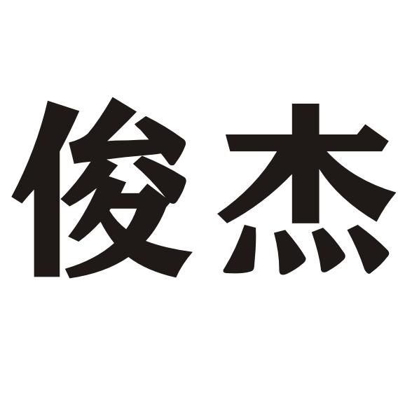09商标转让