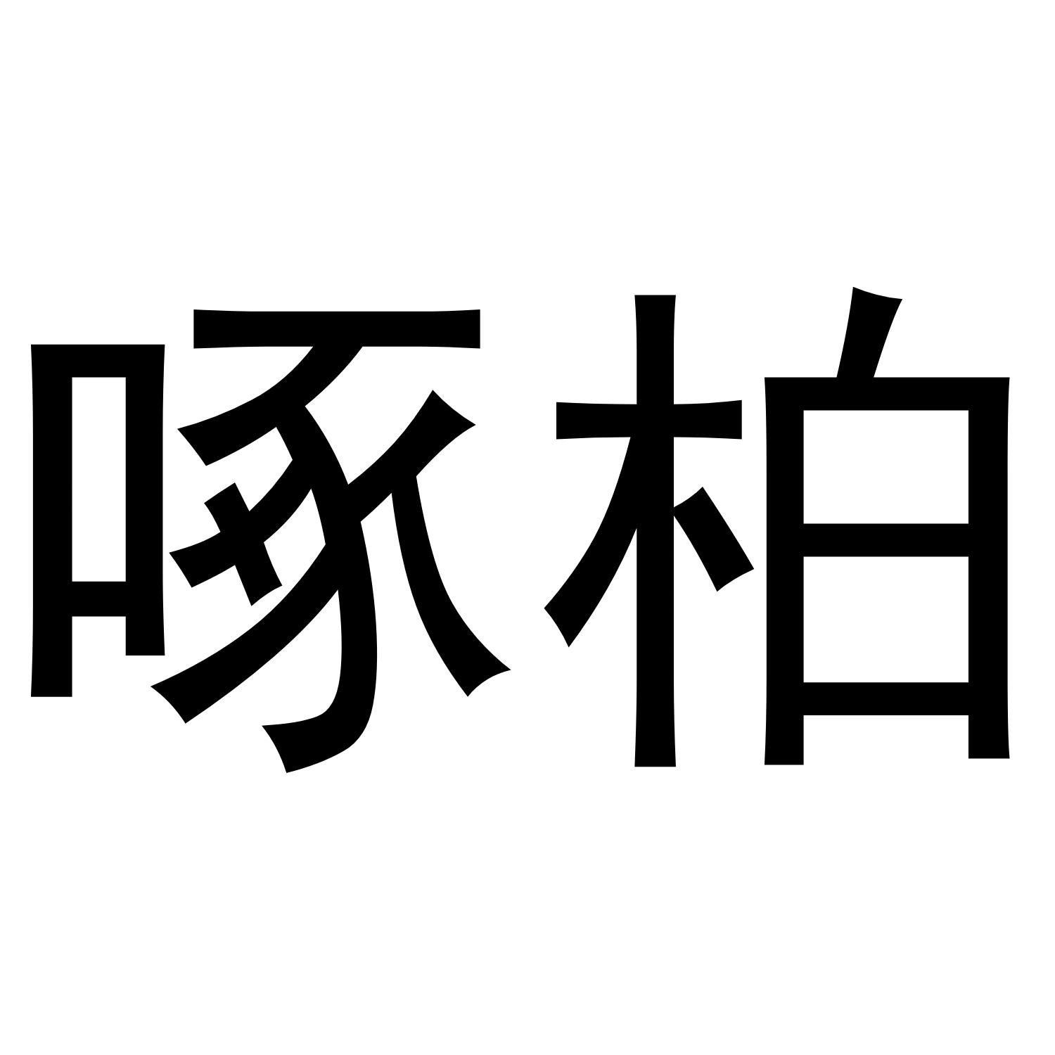 25商标转让