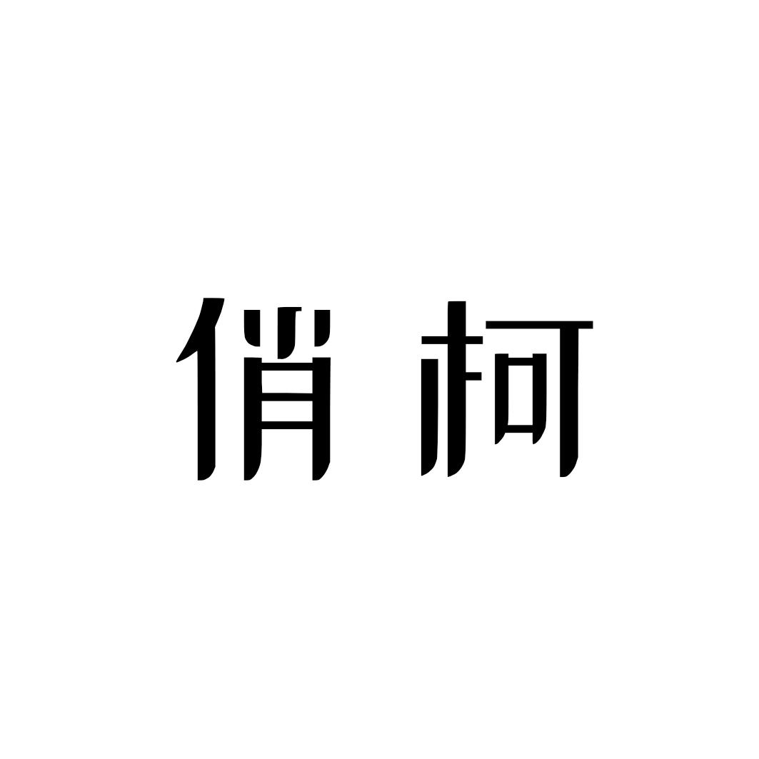 09商标转让