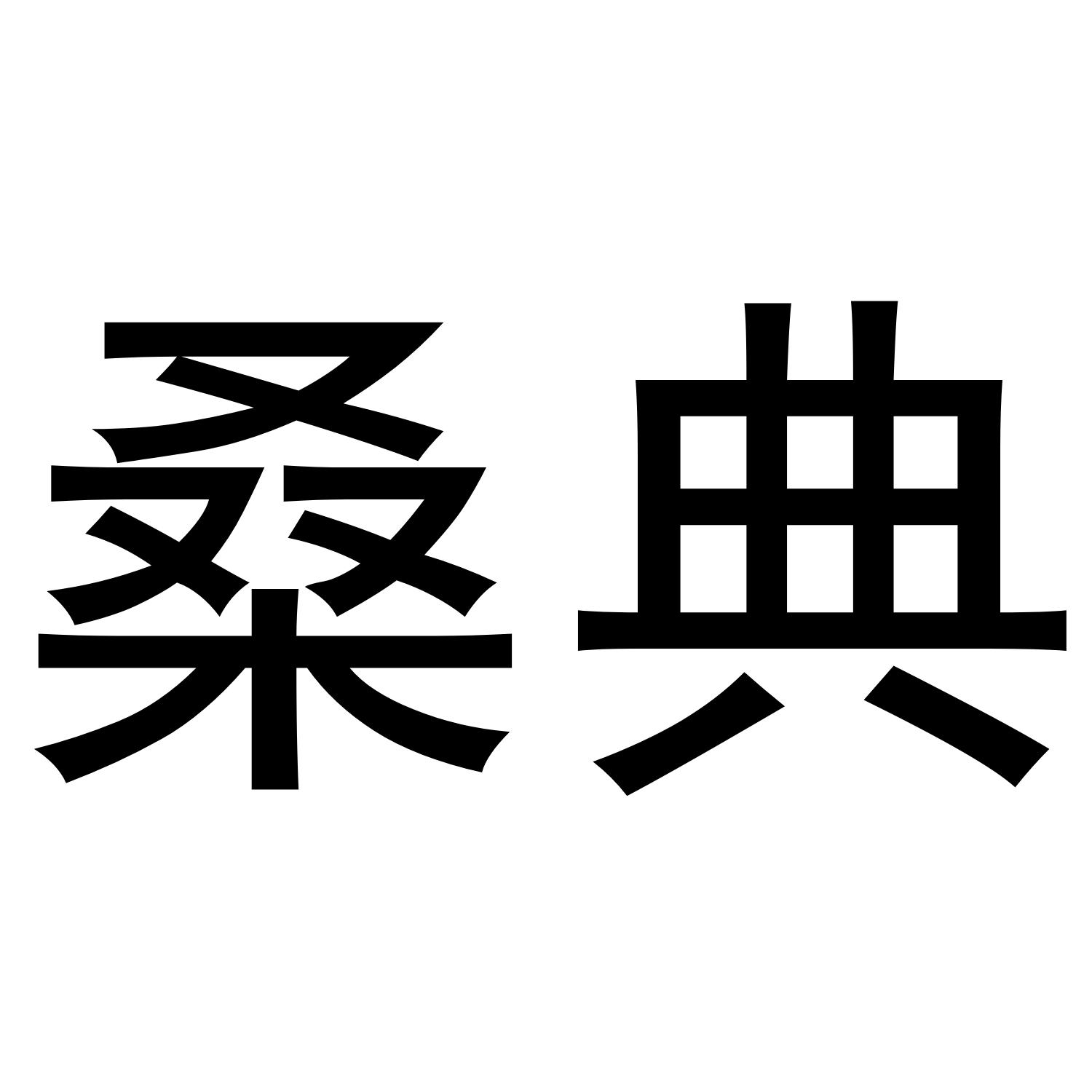 20商标转让