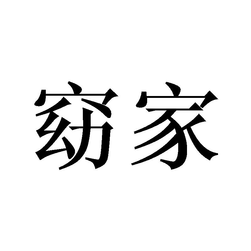 21商标转让