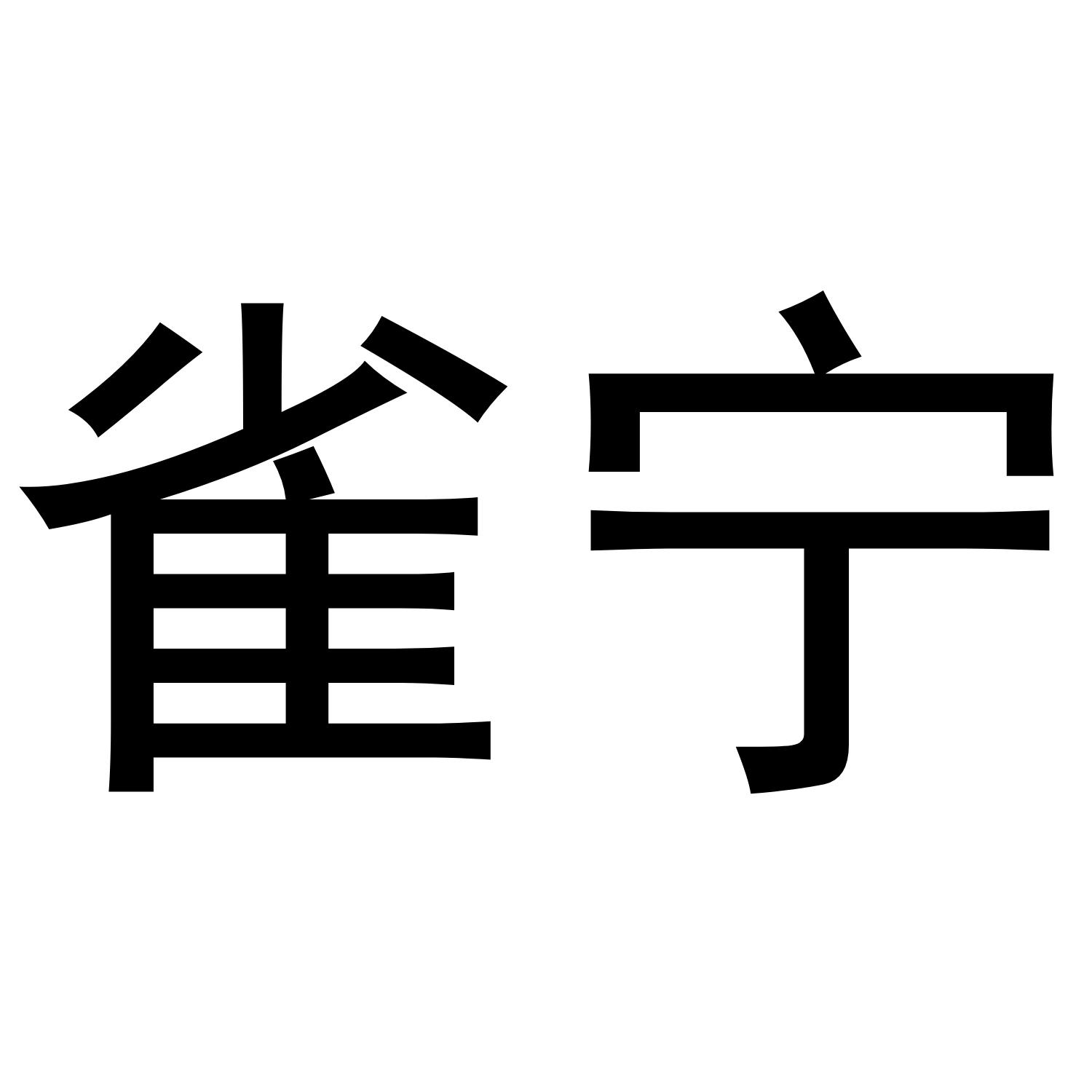 20商标转让