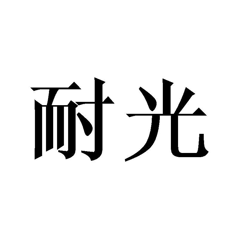 08商标转让