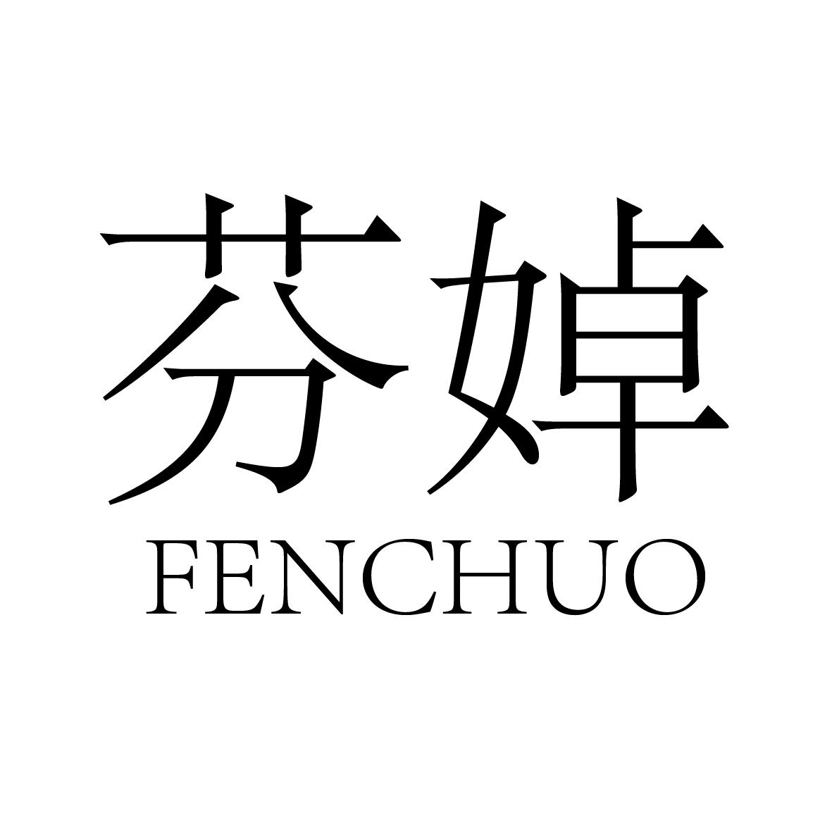 25类商标转让