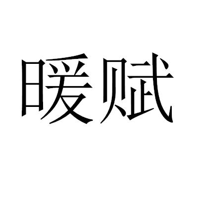 25商标转让