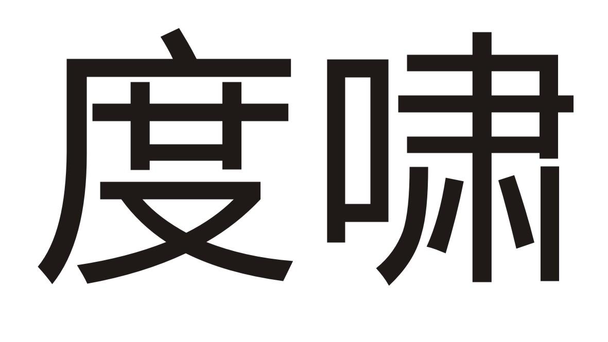 28类商标转让